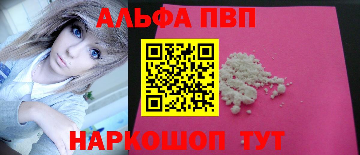 A-PVP  где купить наркотик  Нальчик  A-PVP Соль  Вход с VPN 