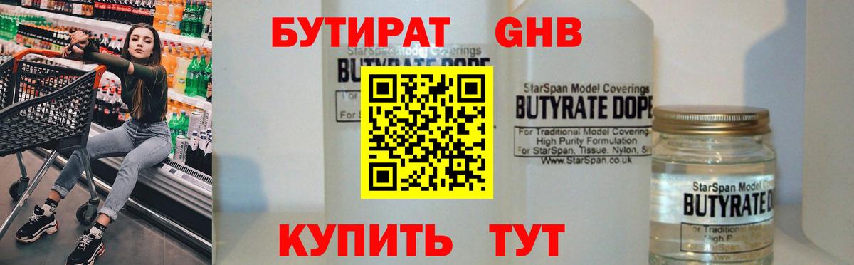 БУТИРАТ бутик  Вход с VPN  Нальчик 