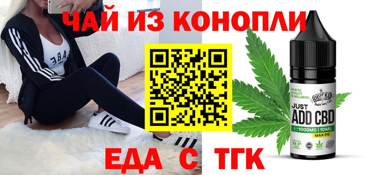 Еда ТГК конопля  Вход с VPN  Нальчик 