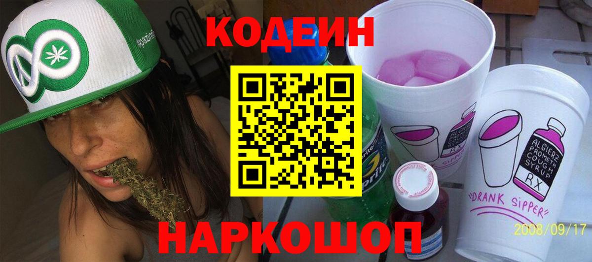 Нальчик  Codein Purple Drank  Вход с VPN 